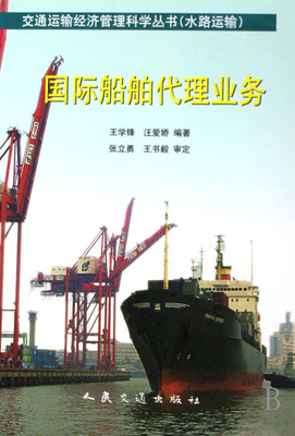 国际船舶代理业务(水路运输)-博库网